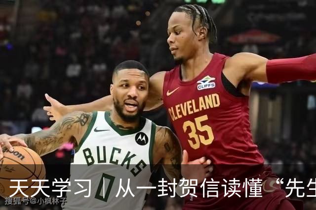 天天学习｜从一封贺信读懂“先生向北”的故事